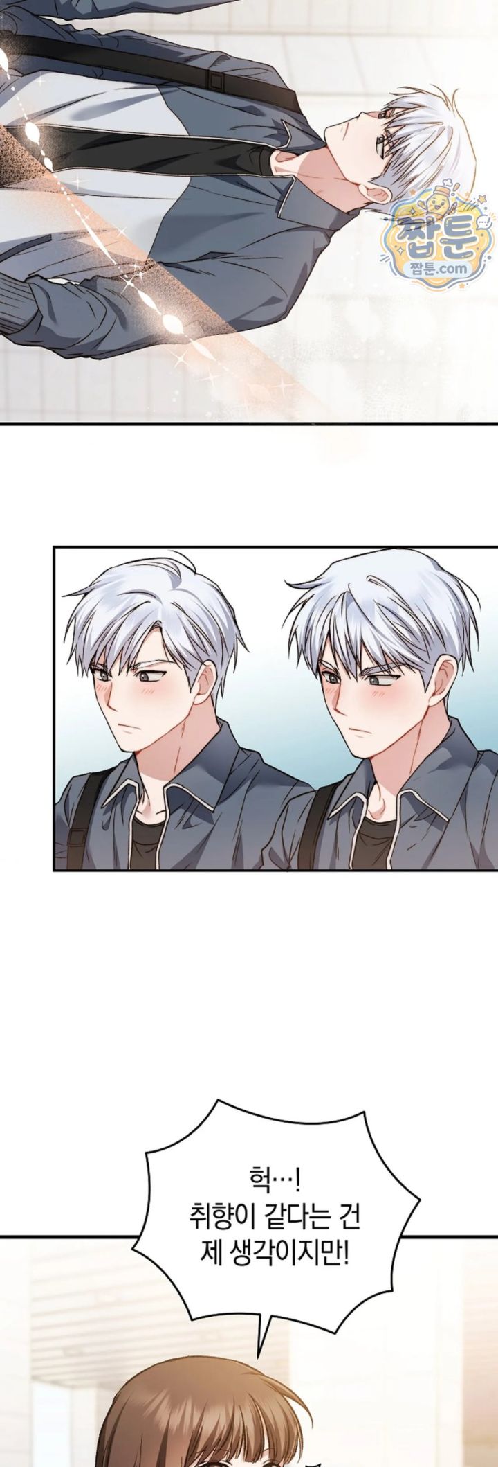 Please Shove It Into the Basket Raw Chapter 1 - Page 35