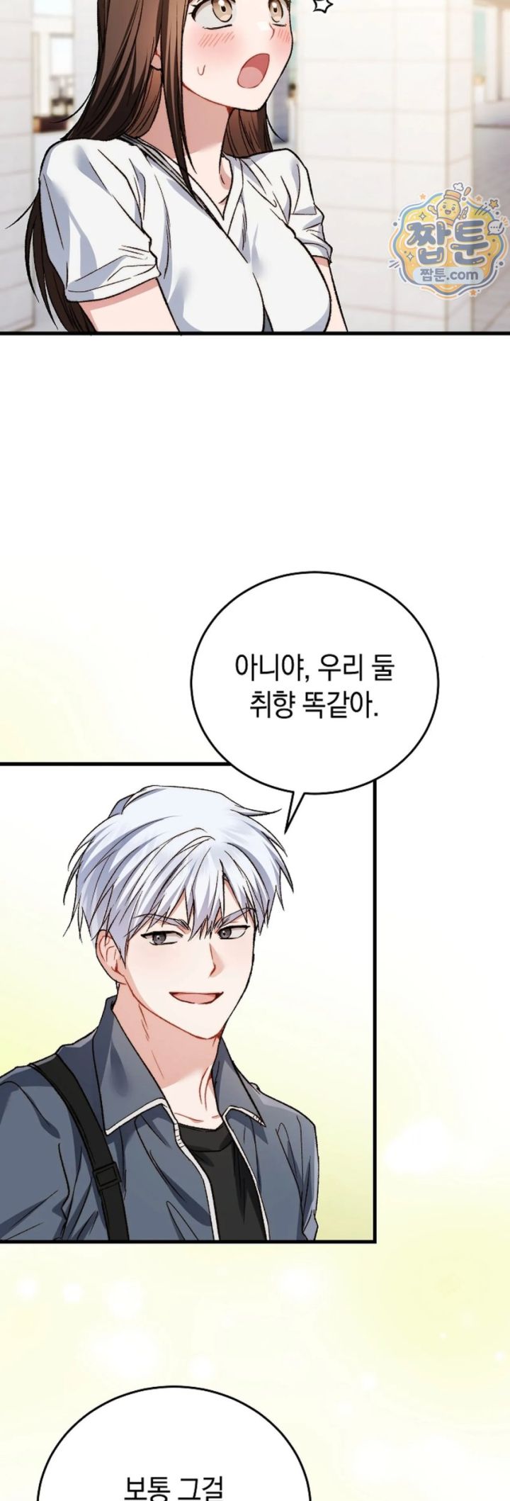 Please Shove It Into the Basket Raw Chapter 1 - Page 36