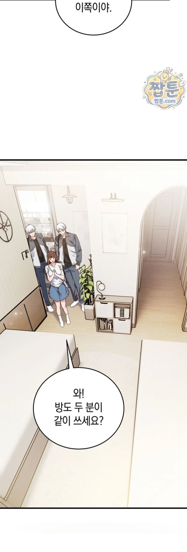 Please Shove It Into the Basket Raw Chapter 1 - Page 41