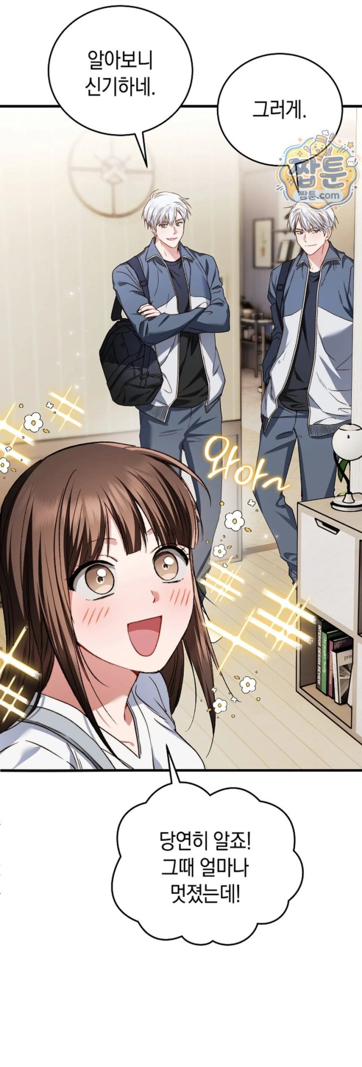 Please Shove It Into the Basket Raw Chapter 1 - Page 43
