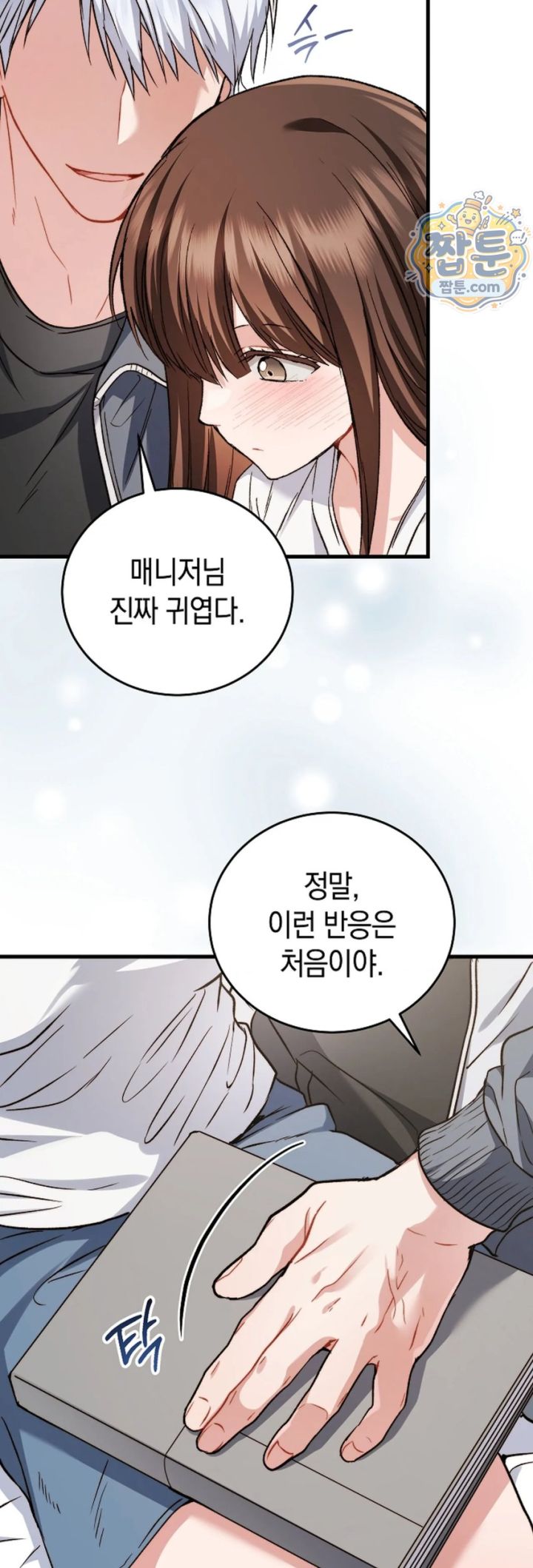 Please Shove It Into the Basket Raw Chapter 1 - Page 50