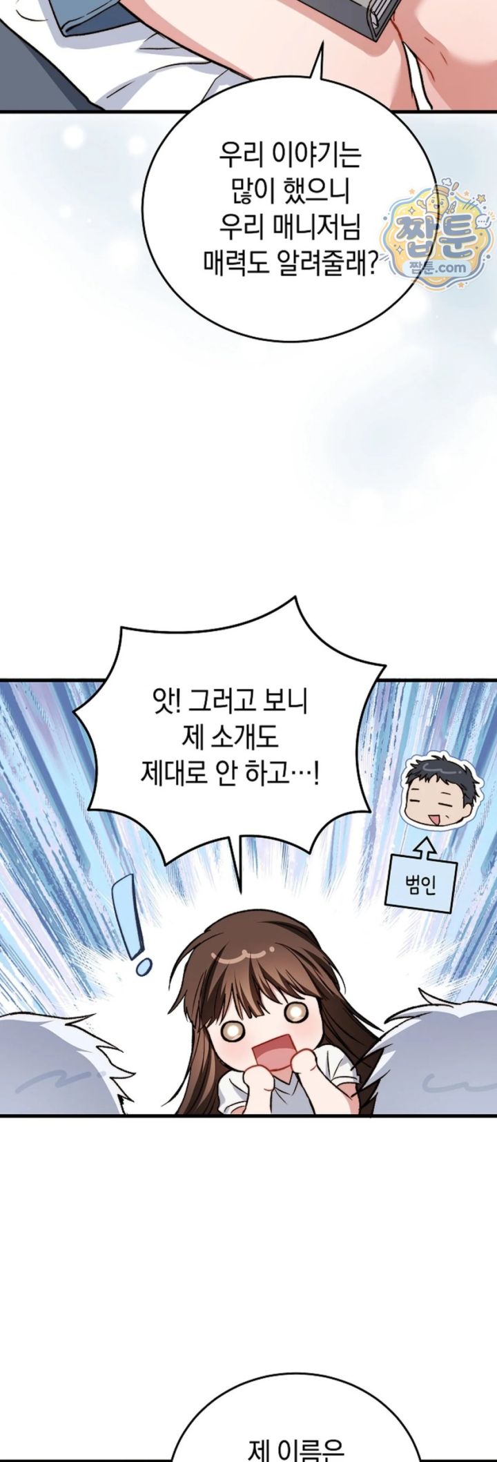 Please Shove It Into the Basket Raw Chapter 1 - Page 51