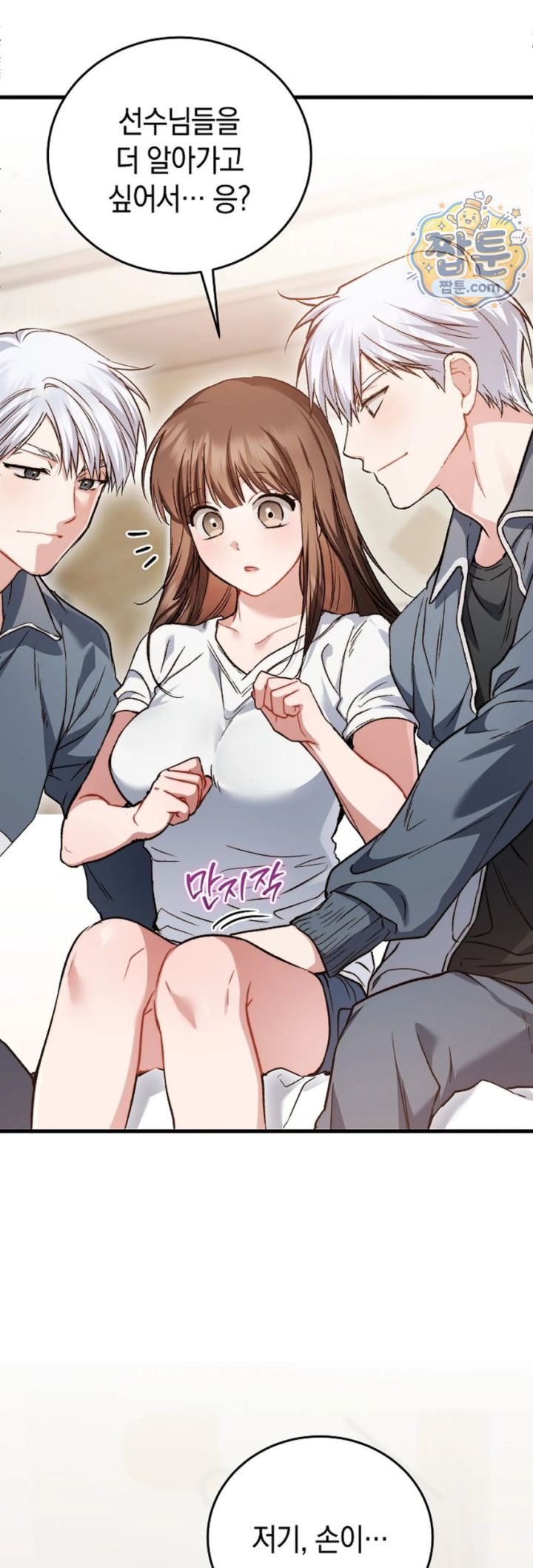 Please Shove It Into the Basket Raw Chapter 1 - Page 53