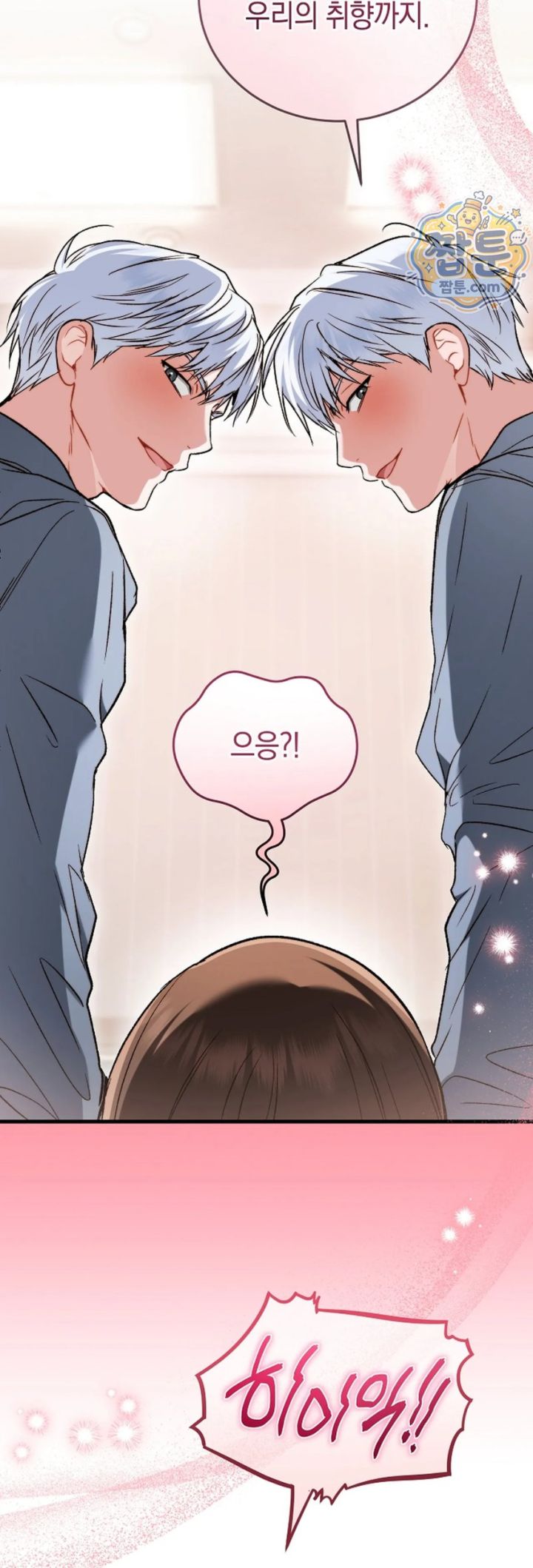 Please Shove It Into the Basket Raw Chapter 1 - Page 59