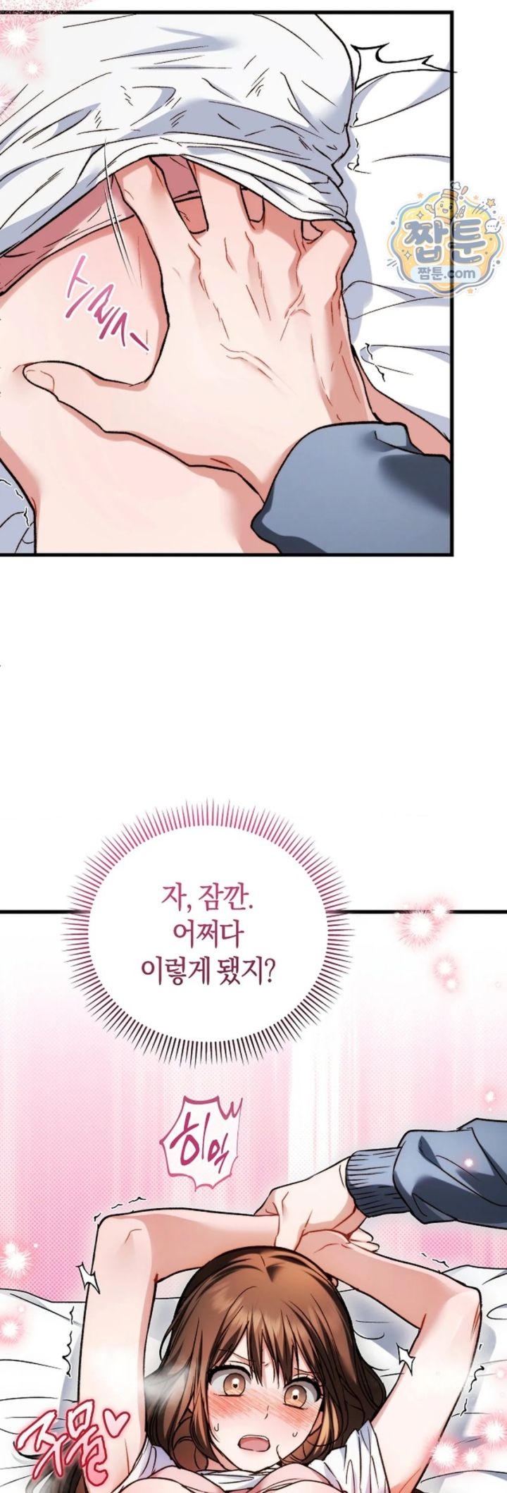 Please Shove It Into the Basket Raw Chapter 1 - Page 60