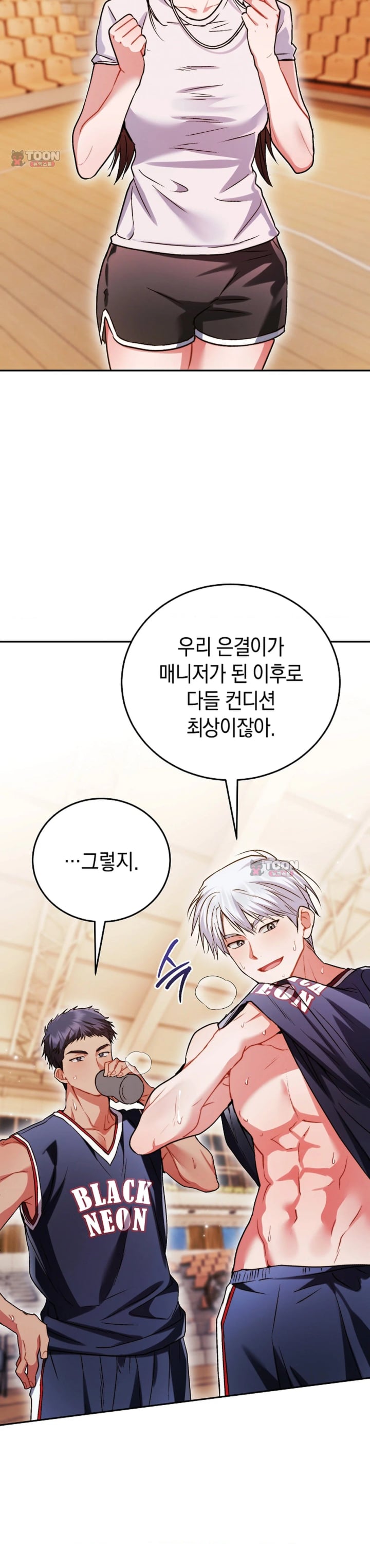 Please Shove It Into the Basket Raw Chapter 10 - Page 12