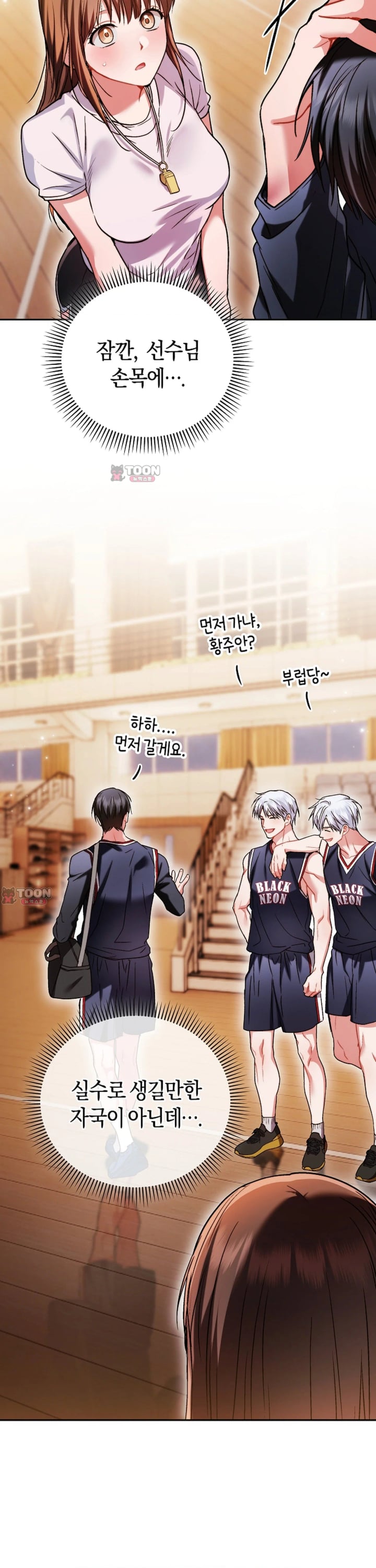 Please Shove It Into the Basket Raw Chapter 10 - Page 16