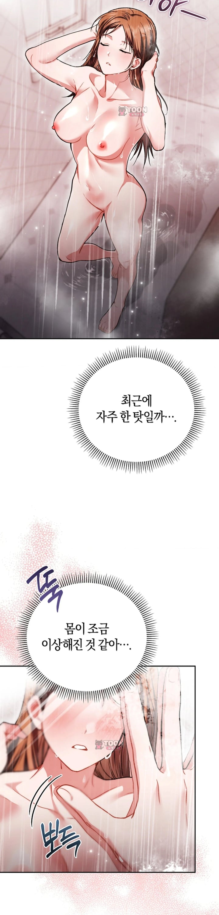 Please Shove It Into the Basket Raw Chapter 10 - Page 2