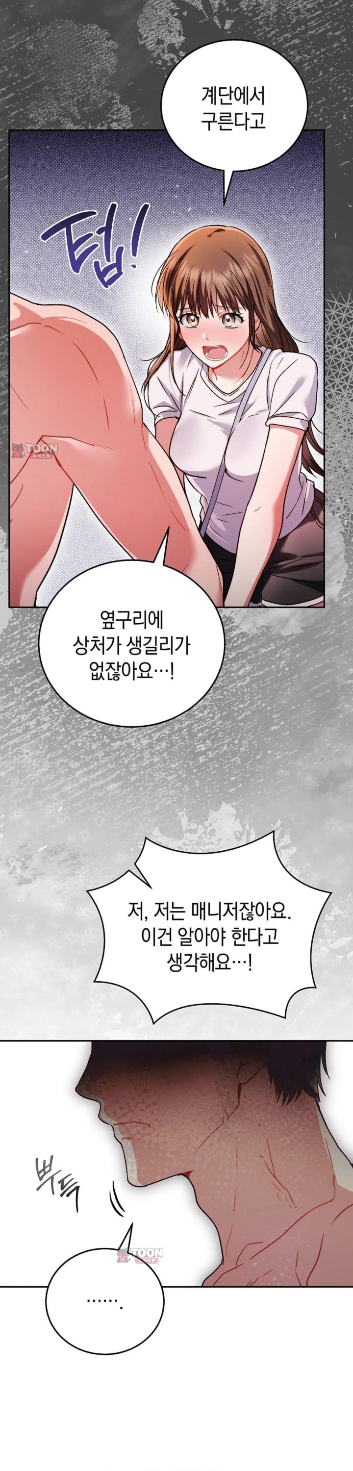 Please Shove It Into the Basket Raw Chapter 10 - Page 22