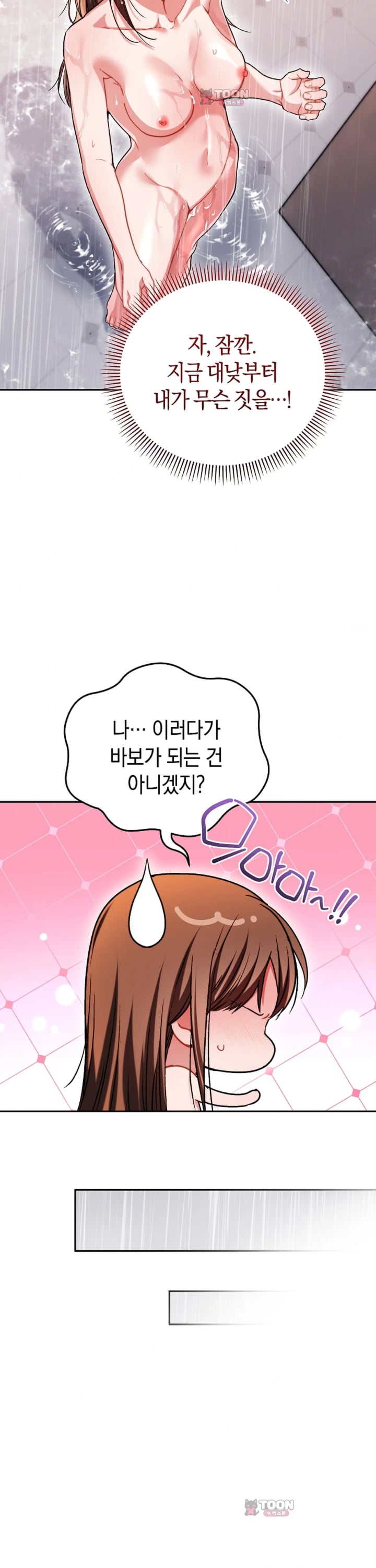 Please Shove It Into the Basket Raw Chapter 10 - Page 9