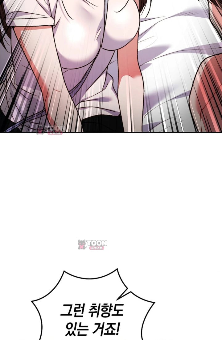 Please Shove It Into the Basket Raw Chapter 11 - Page 10