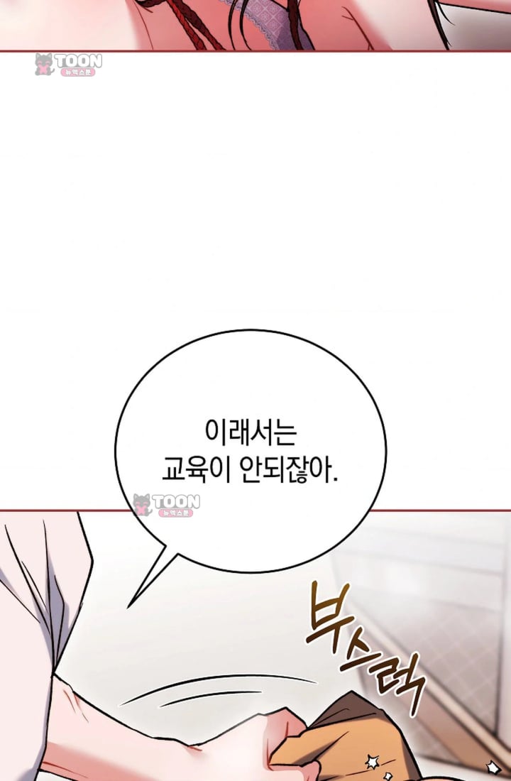 Please Shove It Into the Basket Raw Chapter 11 - Page 103
