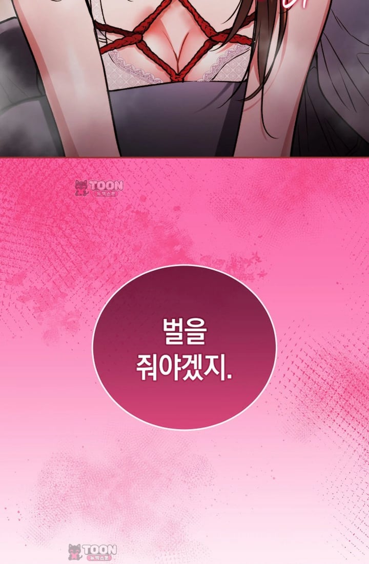 Please Shove It Into the Basket Raw Chapter 11 - Page 107