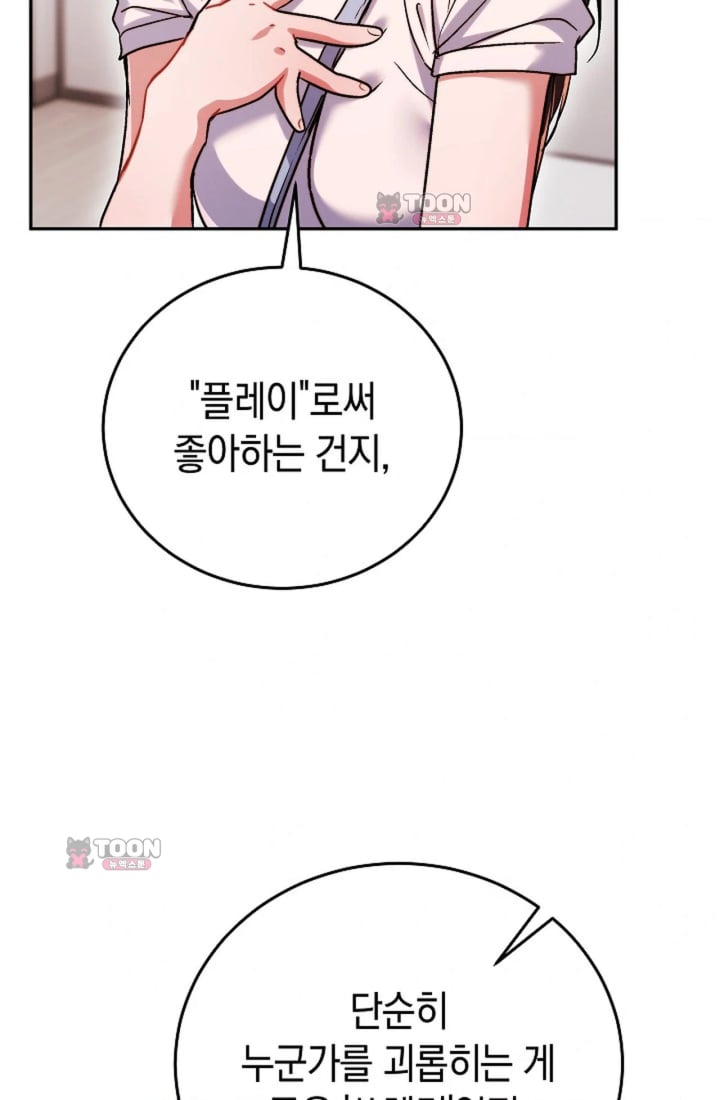 Please Shove It Into the Basket Raw Chapter 11 - Page 17