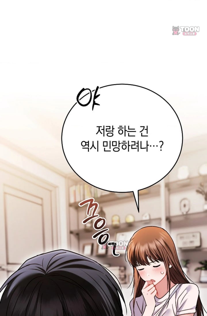 Please Shove It Into the Basket Raw Chapter 11 - Page 19
