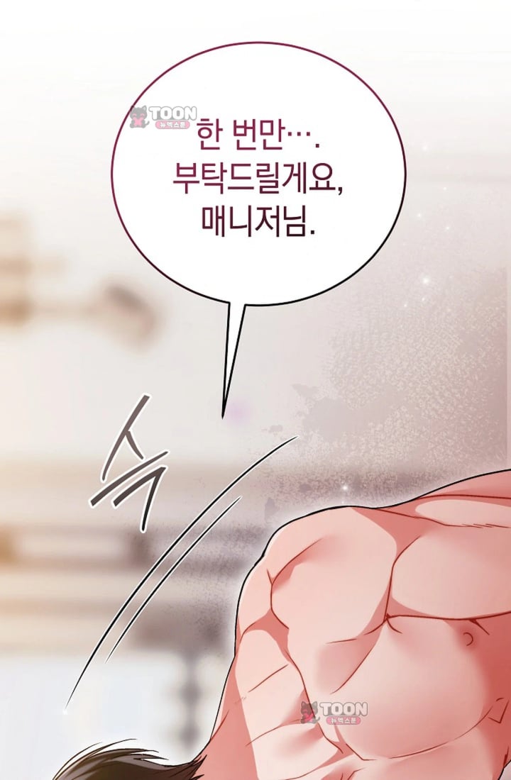 Please Shove It Into the Basket Raw Chapter 11 - Page 21