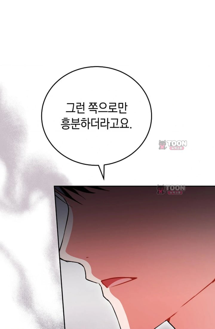 Please Shove It Into the Basket Raw Chapter 11 - Page 3