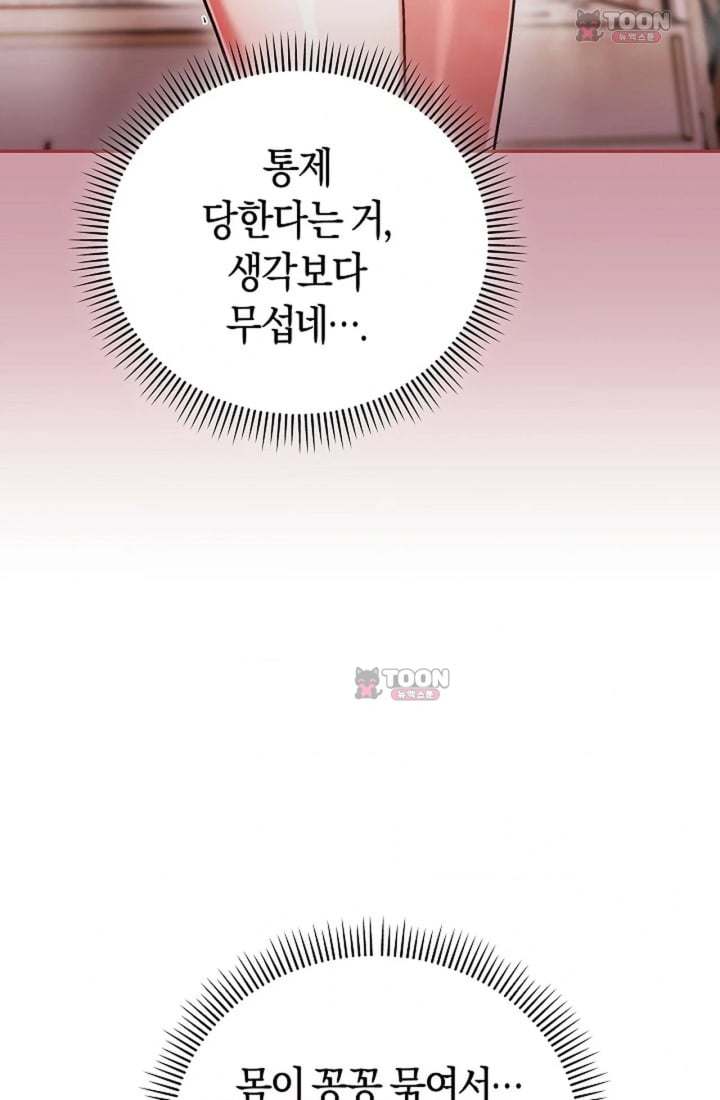 Please Shove It Into the Basket Raw Chapter 11 - Page 35