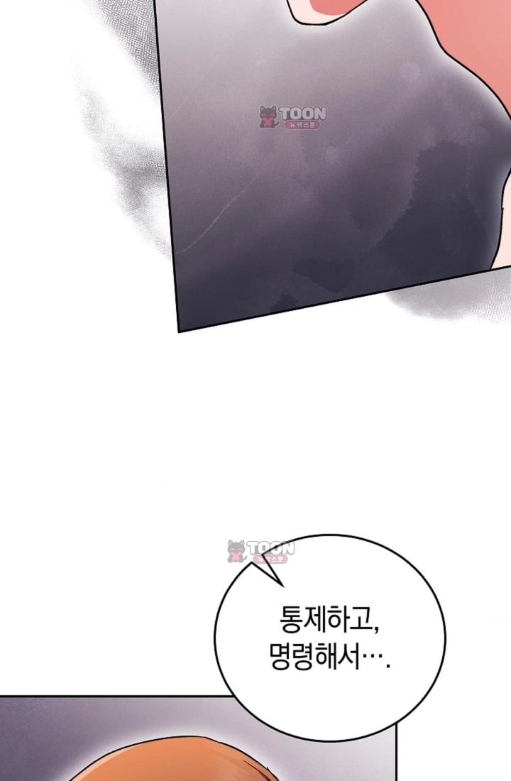 Please Shove It Into the Basket Raw Chapter 11 - Page 4