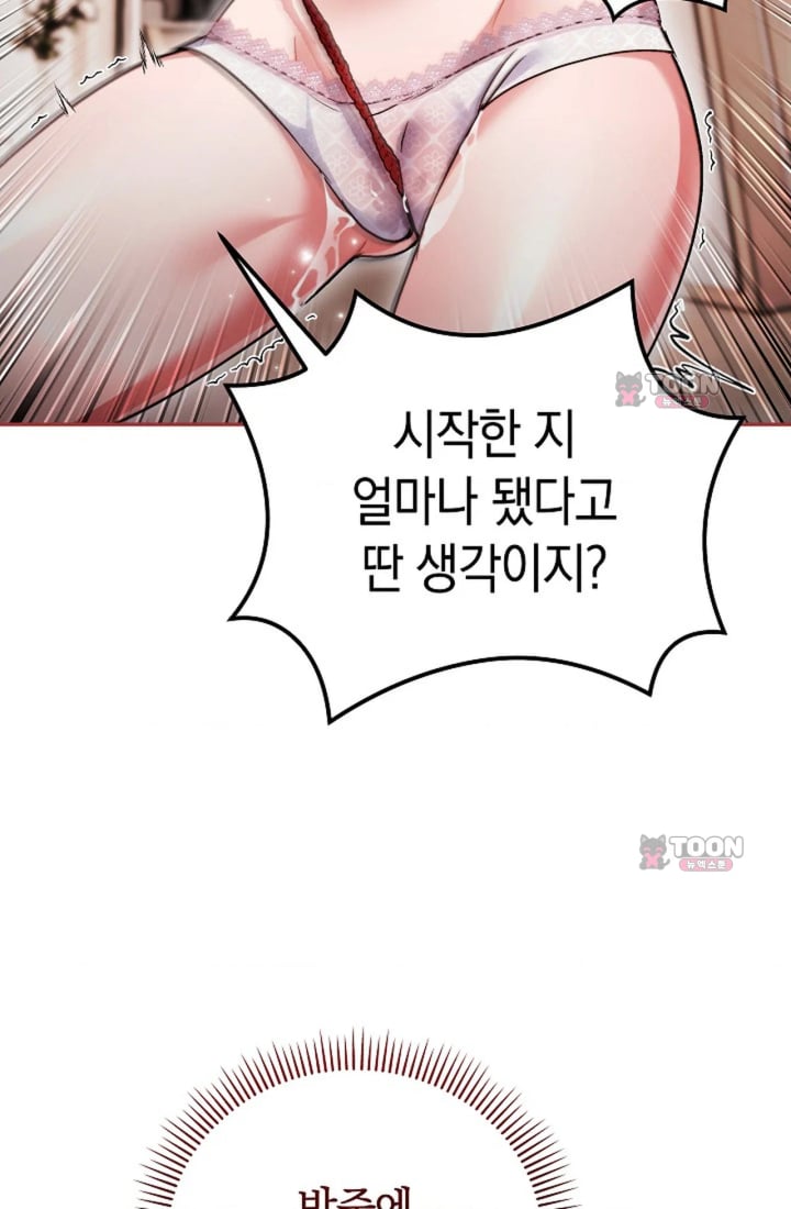 Please Shove It Into the Basket Raw Chapter 11 - Page 40