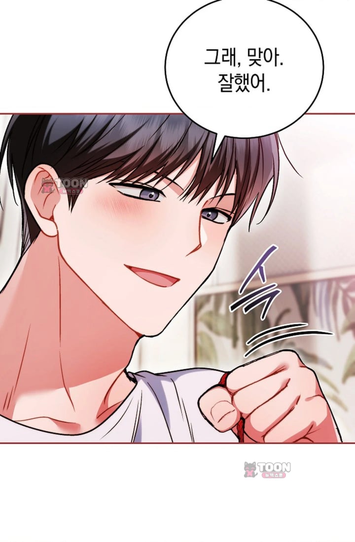 Please Shove It Into the Basket Raw Chapter 11 - Page 44