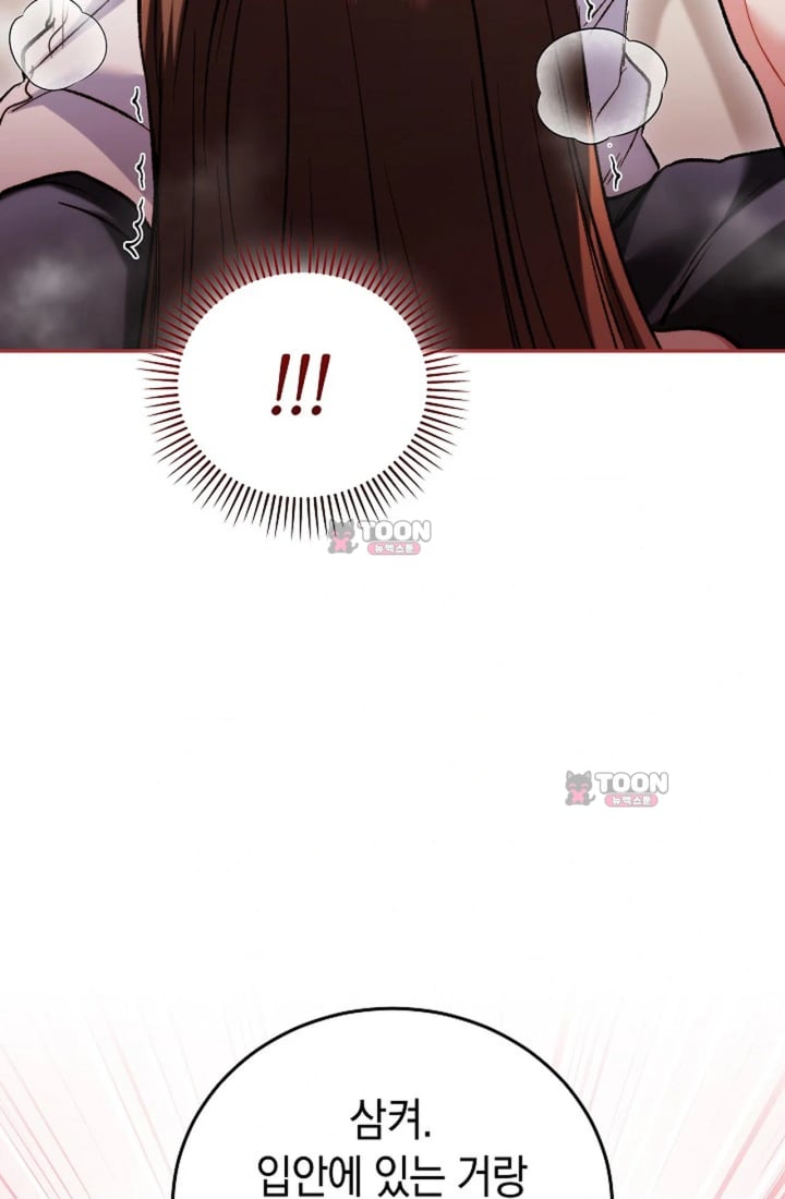 Please Shove It Into the Basket Raw Chapter 11 - Page 68
