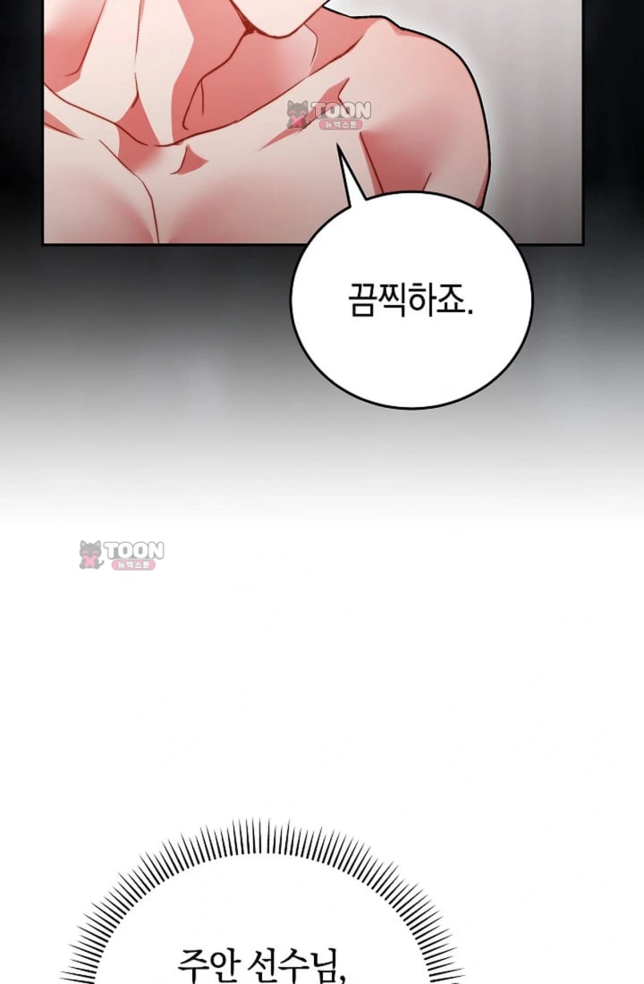 Please Shove It Into the Basket Raw Chapter 11 - Page 7