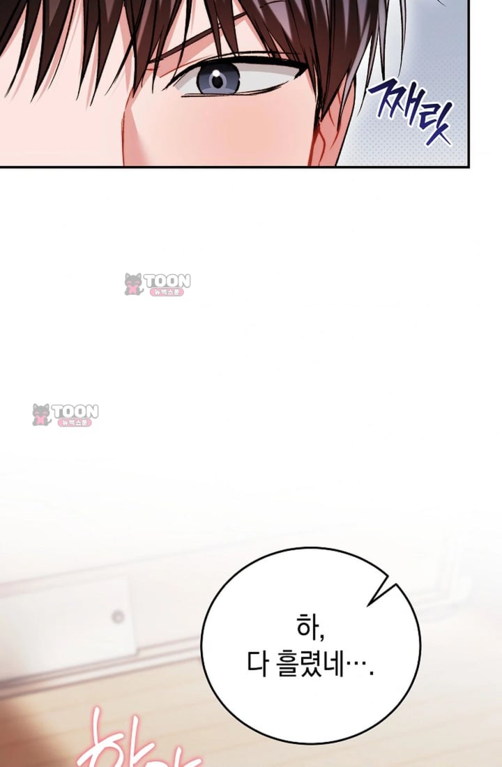 Please Shove It Into the Basket Raw Chapter 11 - Page 78