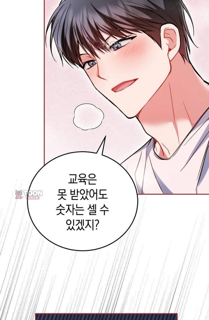 Please Shove It Into the Basket Raw Chapter 11 - Page 86