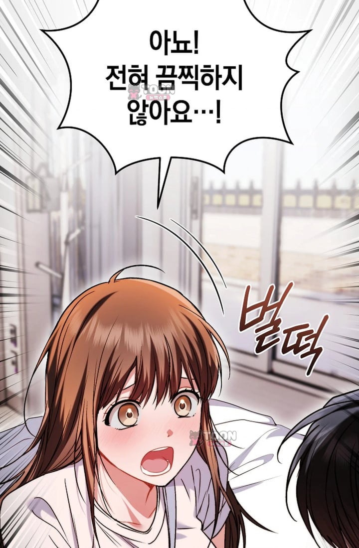 Please Shove It Into the Basket Raw Chapter 11 - Page 9