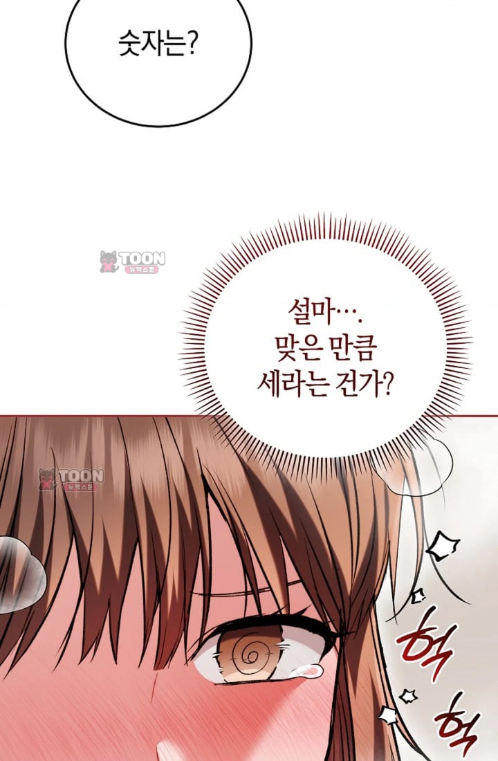 Please Shove It Into the Basket Raw Chapter 11 - Page 91