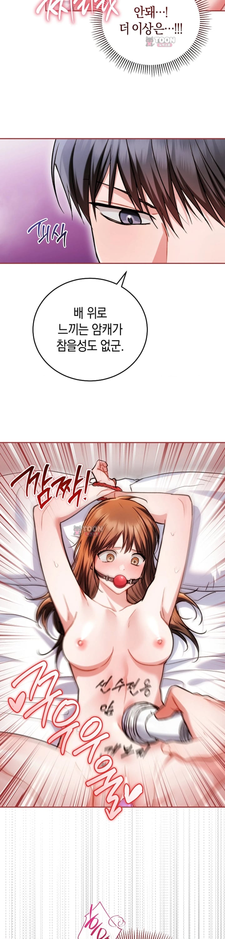 Please Shove It Into the Basket Raw Chapter 12 - Page 14