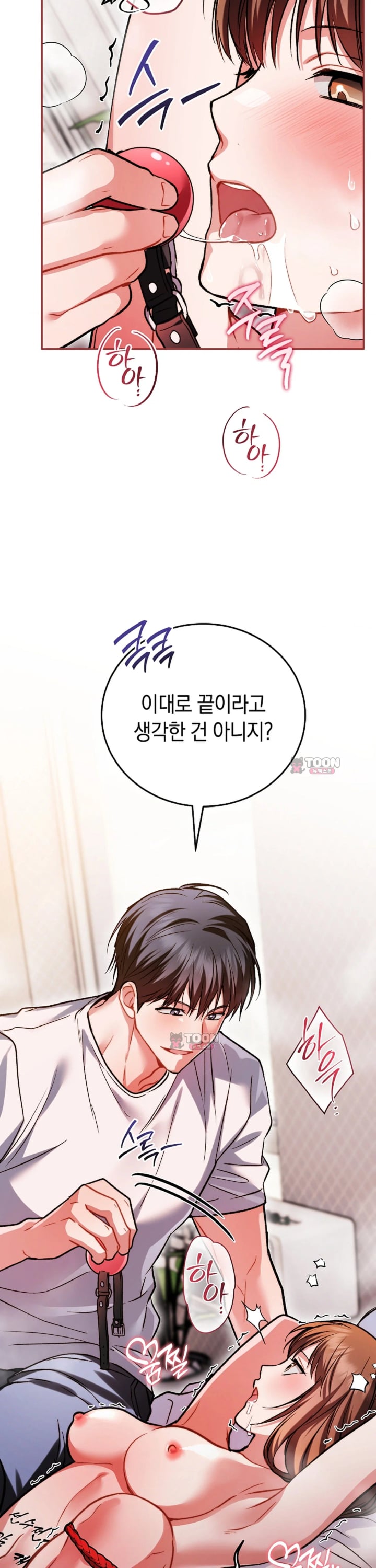 Please Shove It Into the Basket Raw Chapter 12 - Page 24