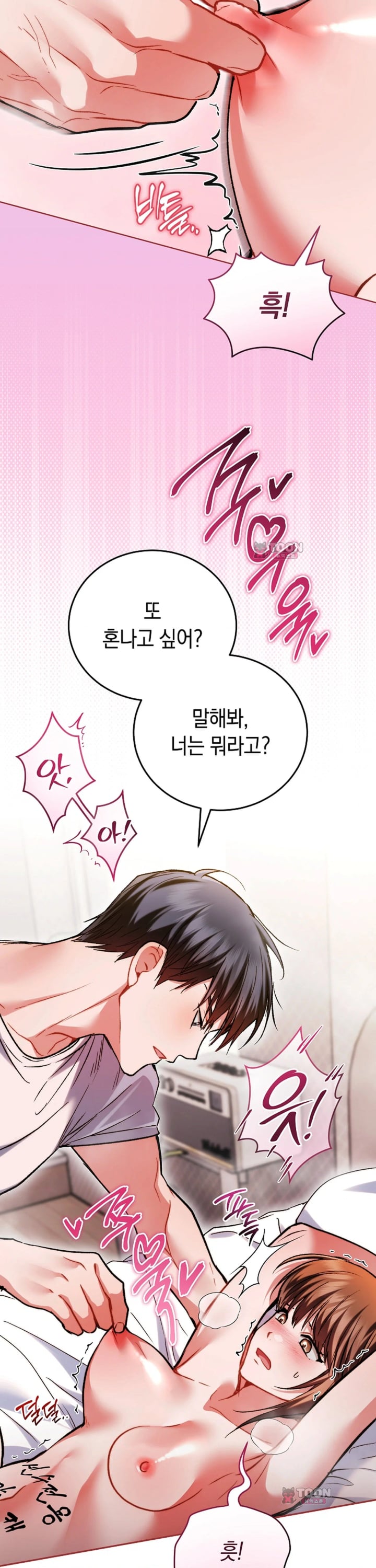 Please Shove It Into the Basket Raw Chapter 12 - Page 27