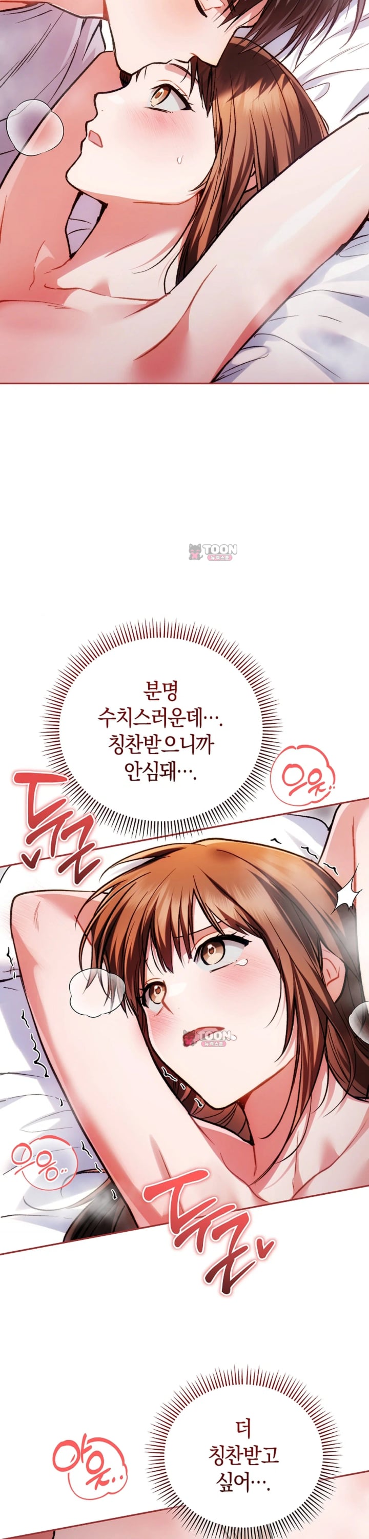 Please Shove It Into the Basket Raw Chapter 12 - Page 30