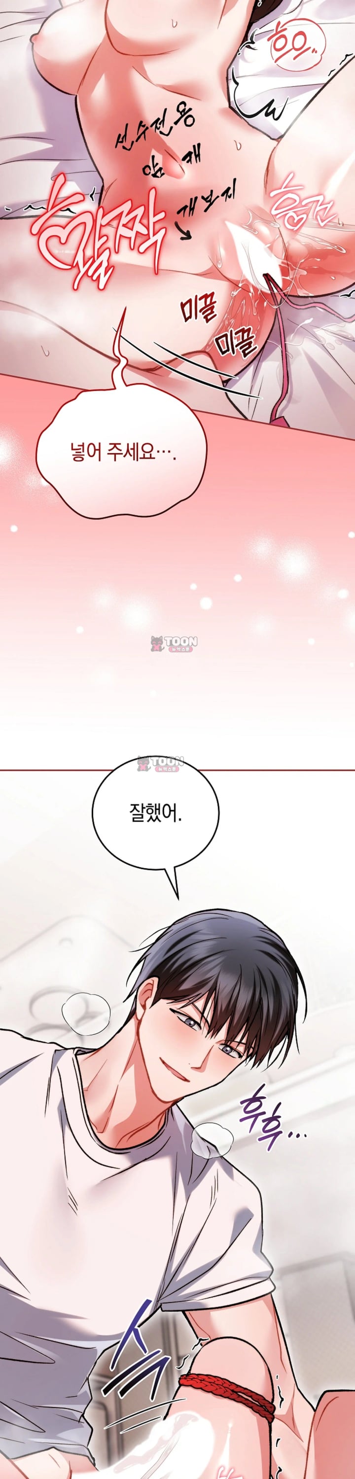 Please Shove It Into the Basket Raw Chapter 12 - Page 32