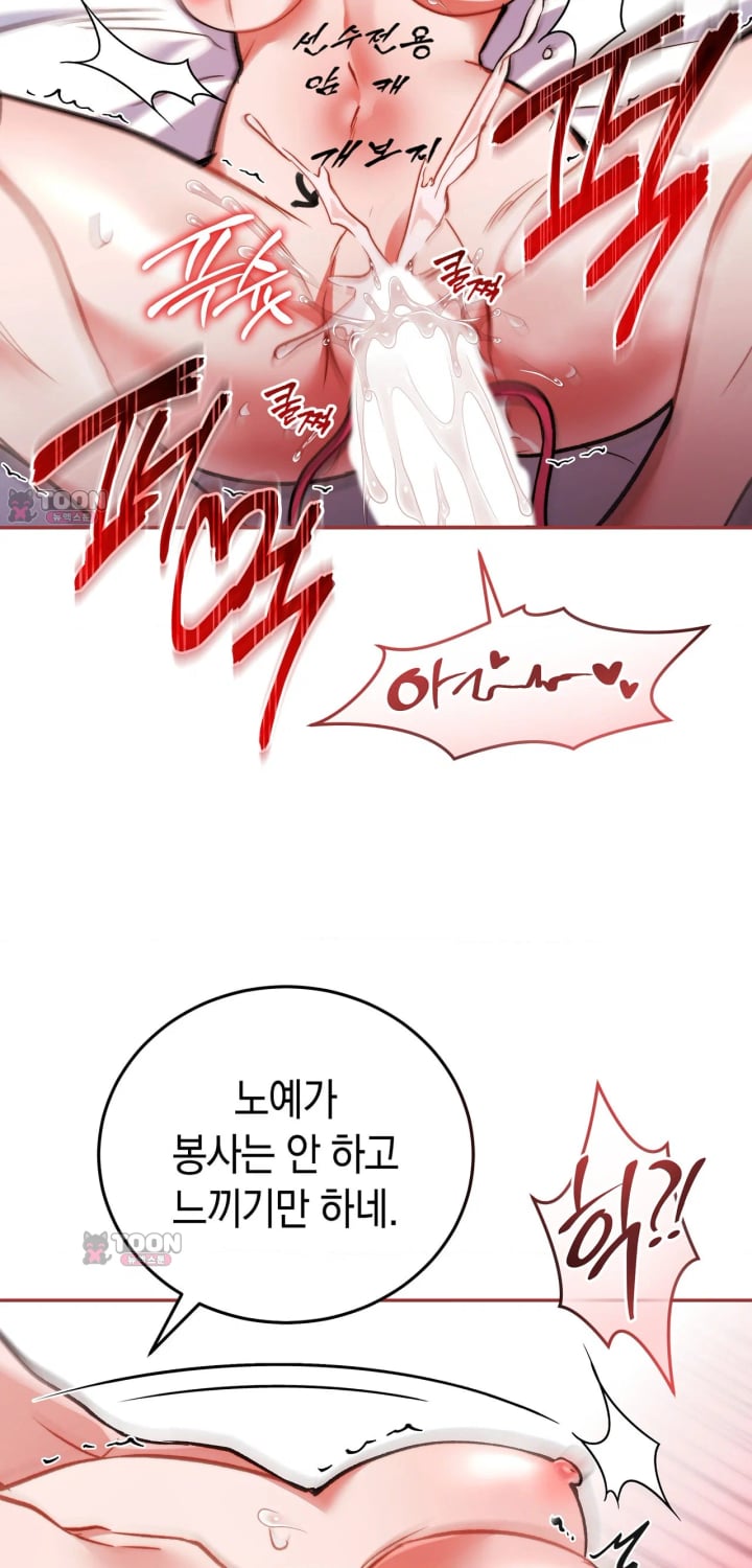 Please Shove It Into the Basket Raw Chapter 13 - Page 19