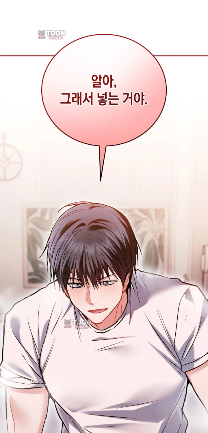 Please Shove It Into the Basket Raw Chapter 13 - Page 2