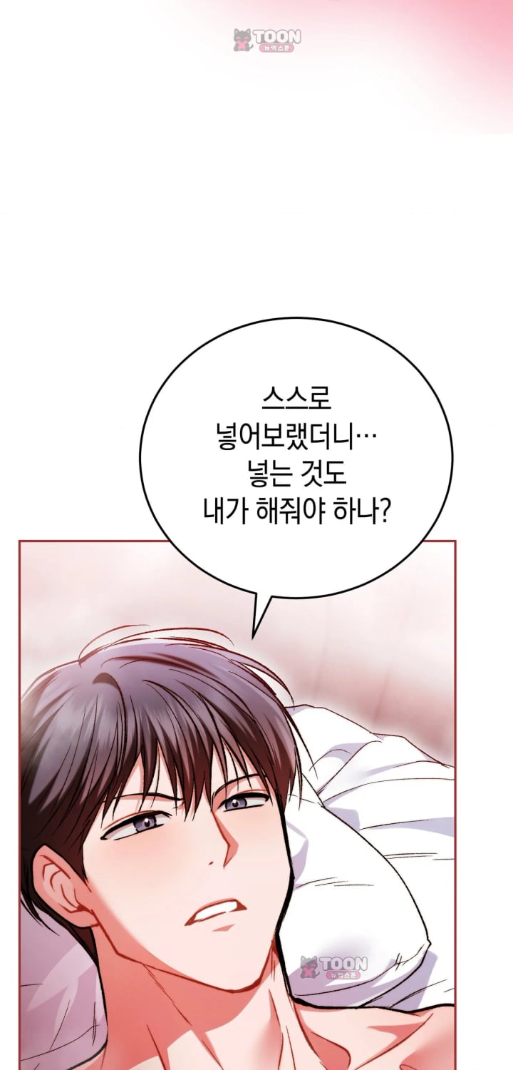Please Shove It Into the Basket Raw Chapter 13 - Page 29