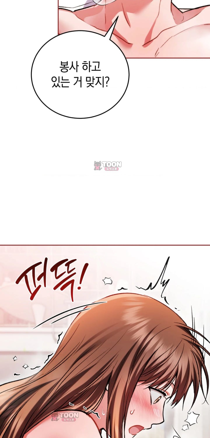 Please Shove It Into the Basket Raw Chapter 13 - Page 36