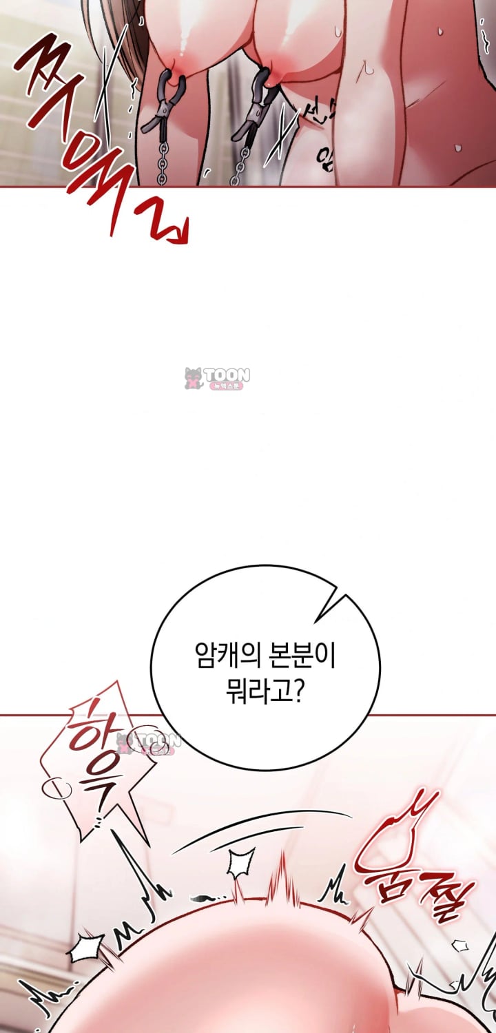 Please Shove It Into the Basket Raw Chapter 13 - Page 44