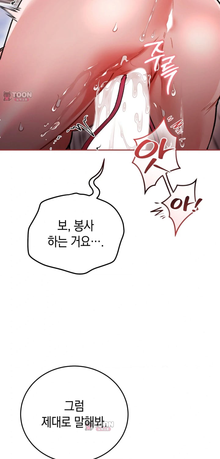 Please Shove It Into the Basket Raw Chapter 13 - Page 45