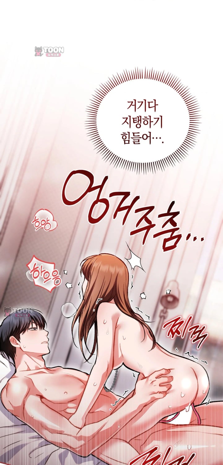 Please Shove It Into the Basket Raw Chapter 13 - Page 51