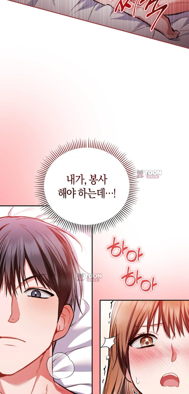 Please Shove It Into the Basket Raw Chapter 13 - Page 52