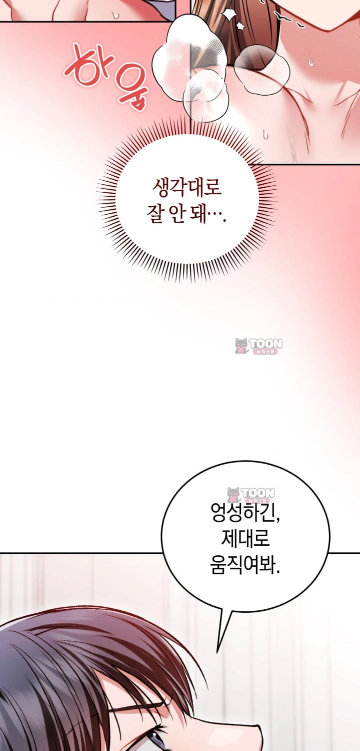 Please Shove It Into the Basket Raw Chapter 13 - Page 53