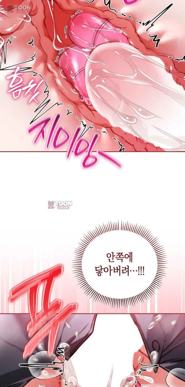 Please Shove It Into the Basket Raw Chapter 13 - Page 7