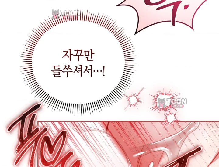 Please Shove It Into the Basket Raw Chapter 14 - Page 11