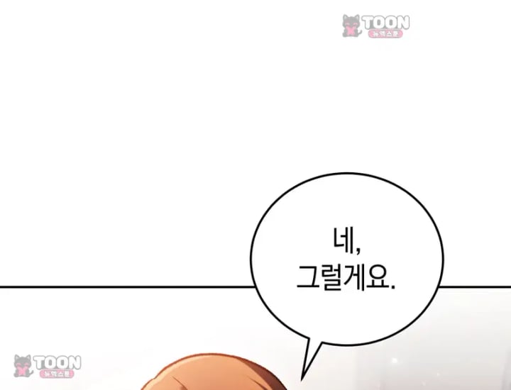 Please Shove It Into the Basket Raw Chapter 14 - Page 125