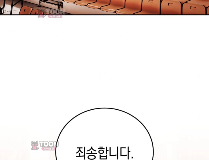 Please Shove It Into the Basket Raw Chapter 14 - Page 132