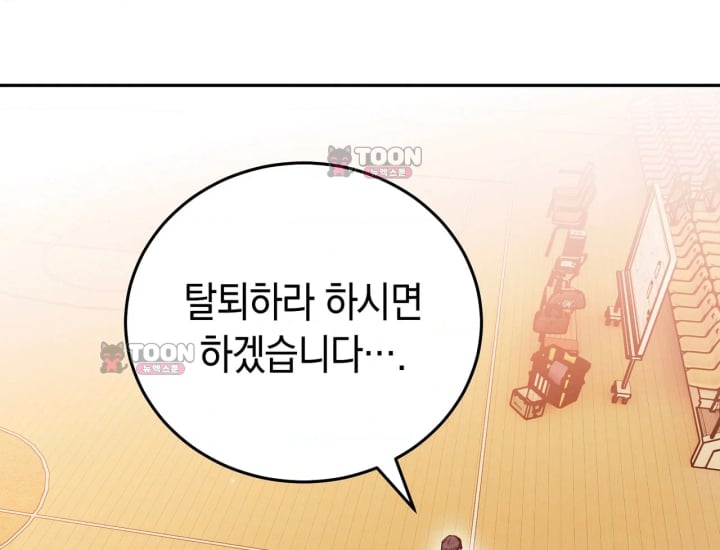 Please Shove It Into the Basket Raw Chapter 14 - Page 145